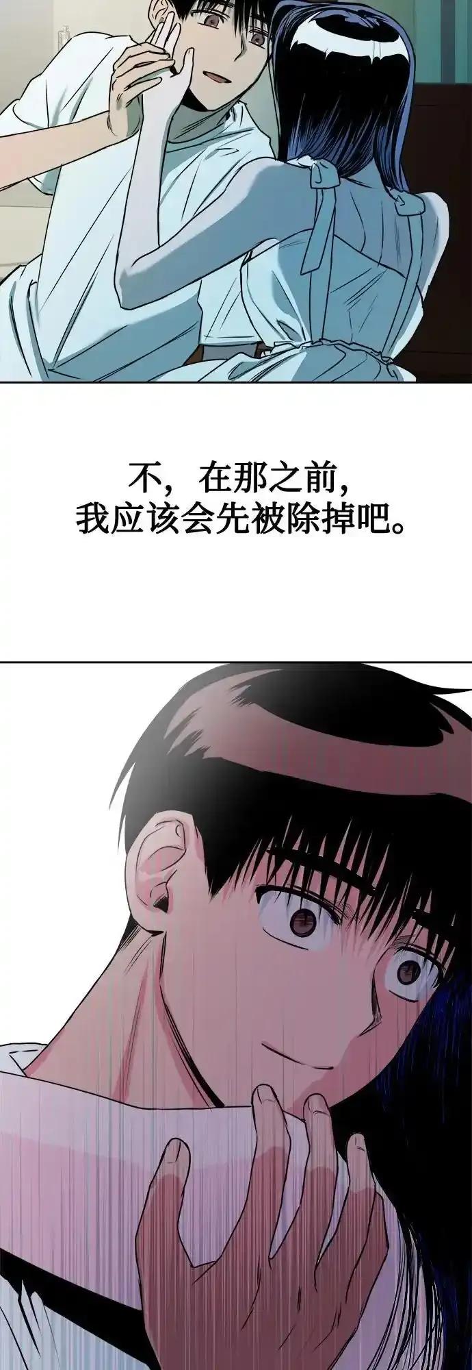 《溺爱之渊》第13话 自私的体贴 第56页