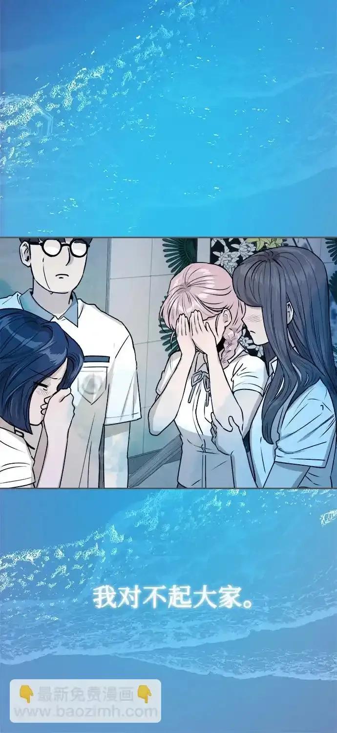 《溺爱之渊》第13话 自私的体贴 第39页