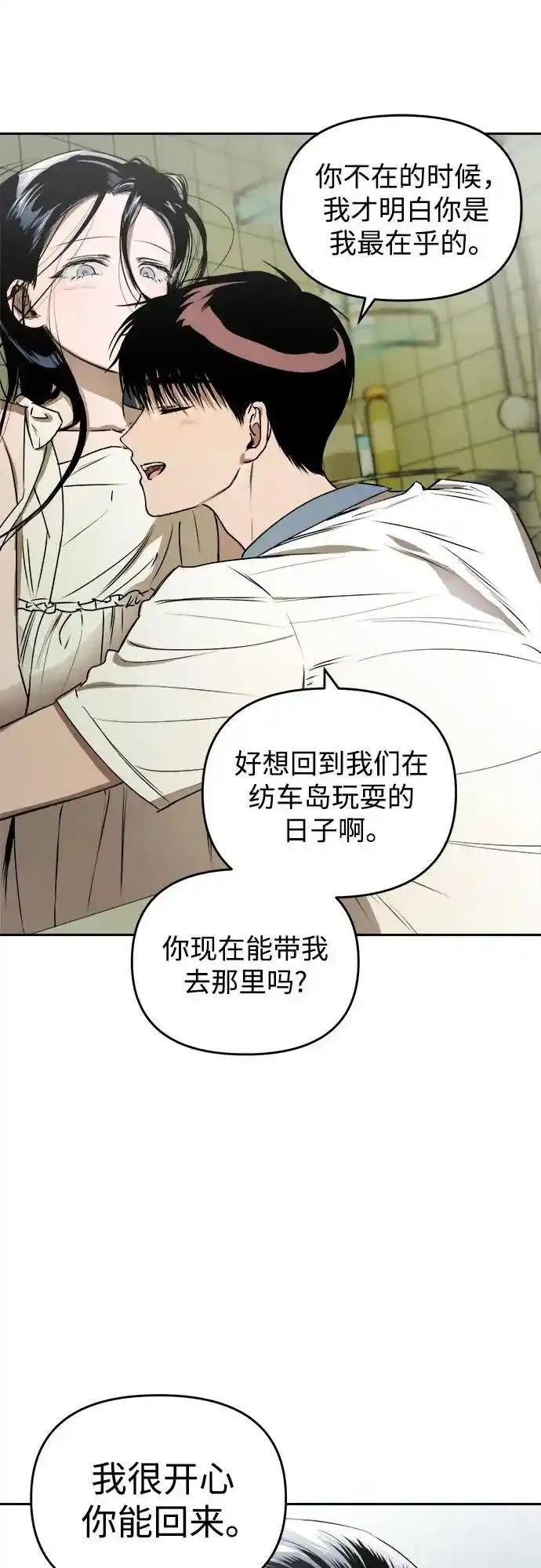 《溺爱之渊》第13话 自私的体贴 第36页