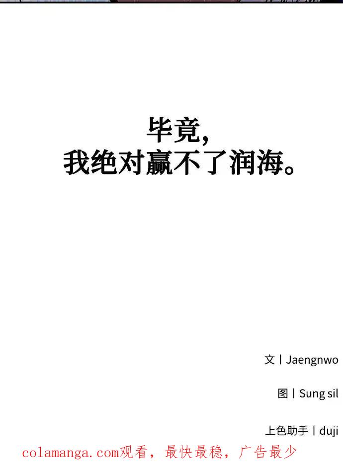 《溺爱之渊》第13话 自私的体贴 第57页