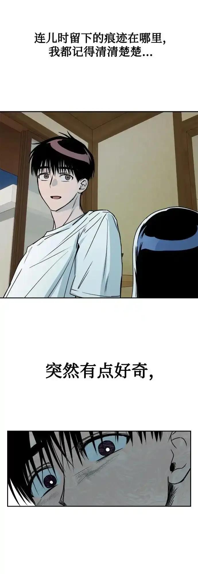 《溺爱之渊》第13话 自私的体贴 第53页