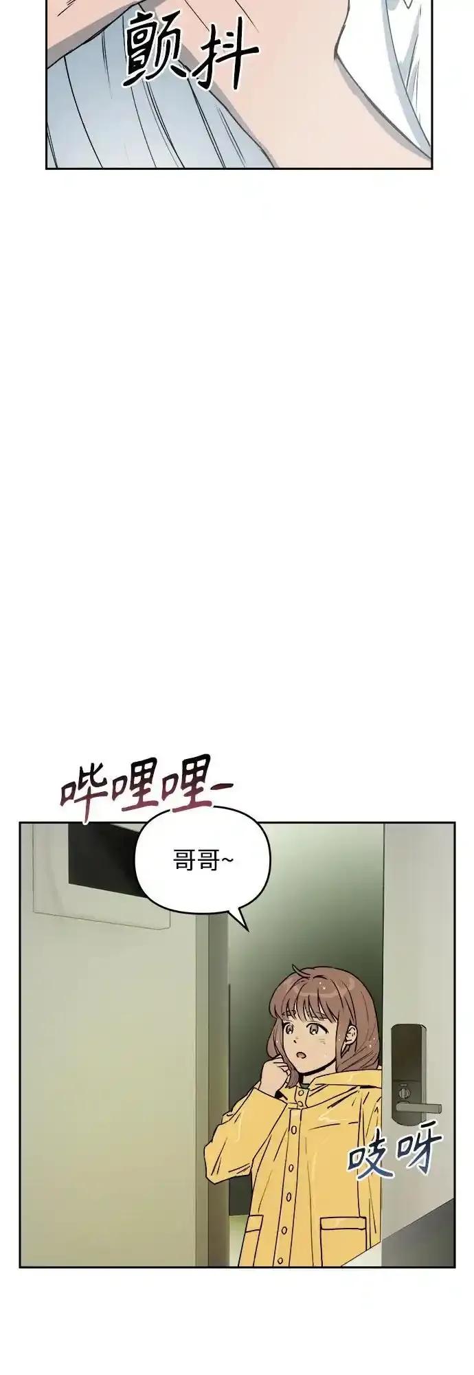 《溺爱之渊》第13话 自私的体贴 第45页