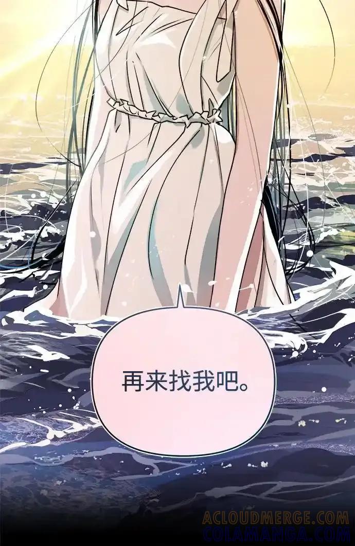《溺爱之渊》第13话 自私的体贴 第22页