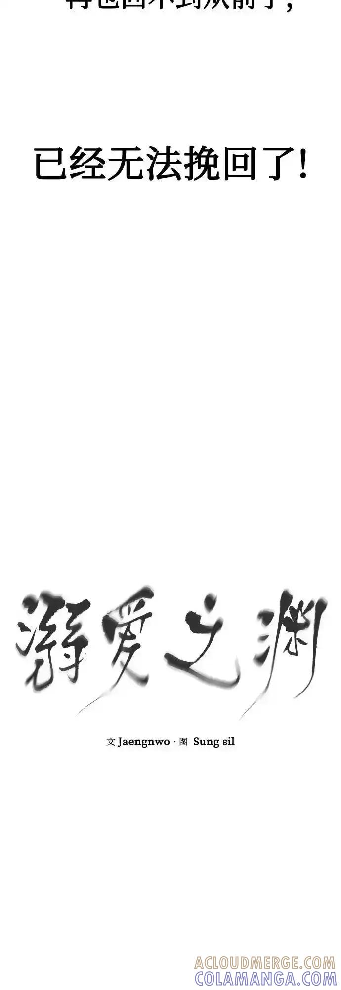 《溺爱之渊》第13话 自私的体贴 第28页