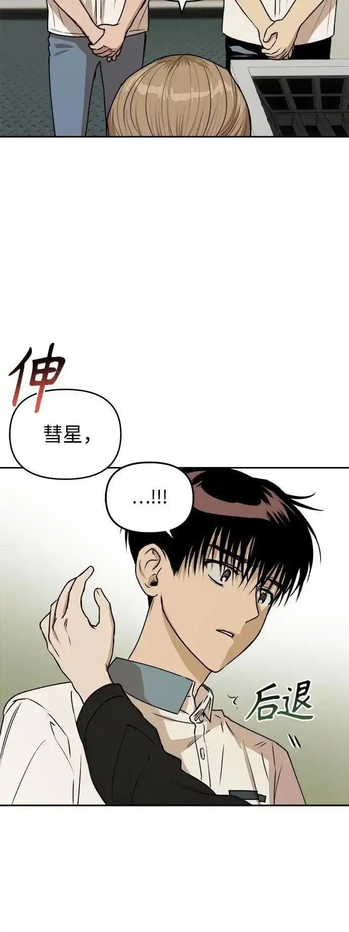 《溺爱之渊》第13话 自私的体贴 第6页