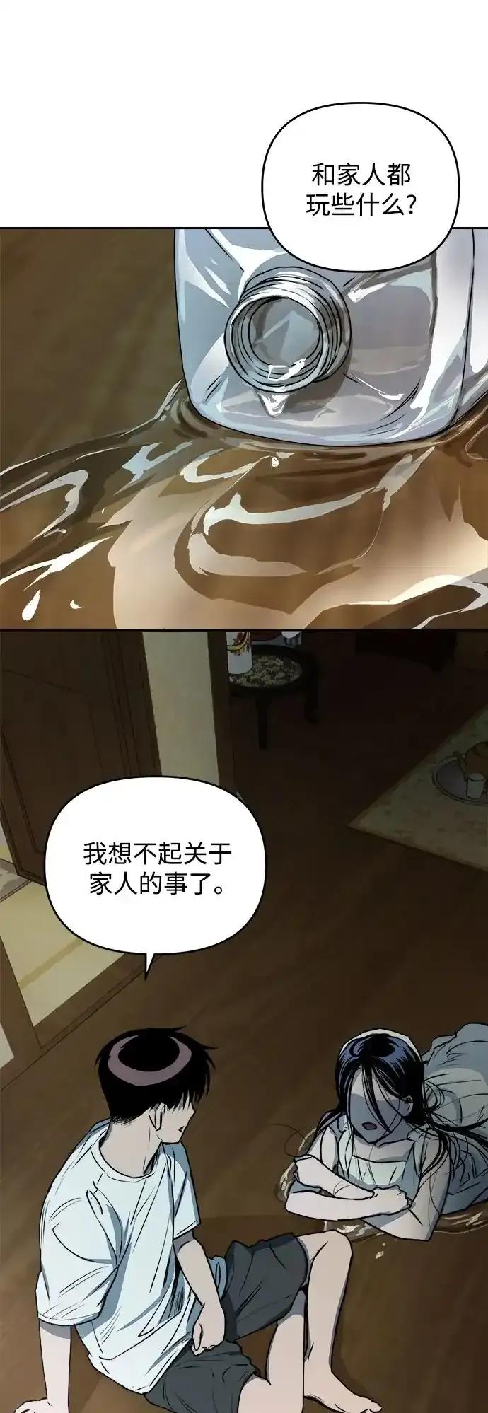 《溺爱之渊》第13话 自私的体贴 第50页