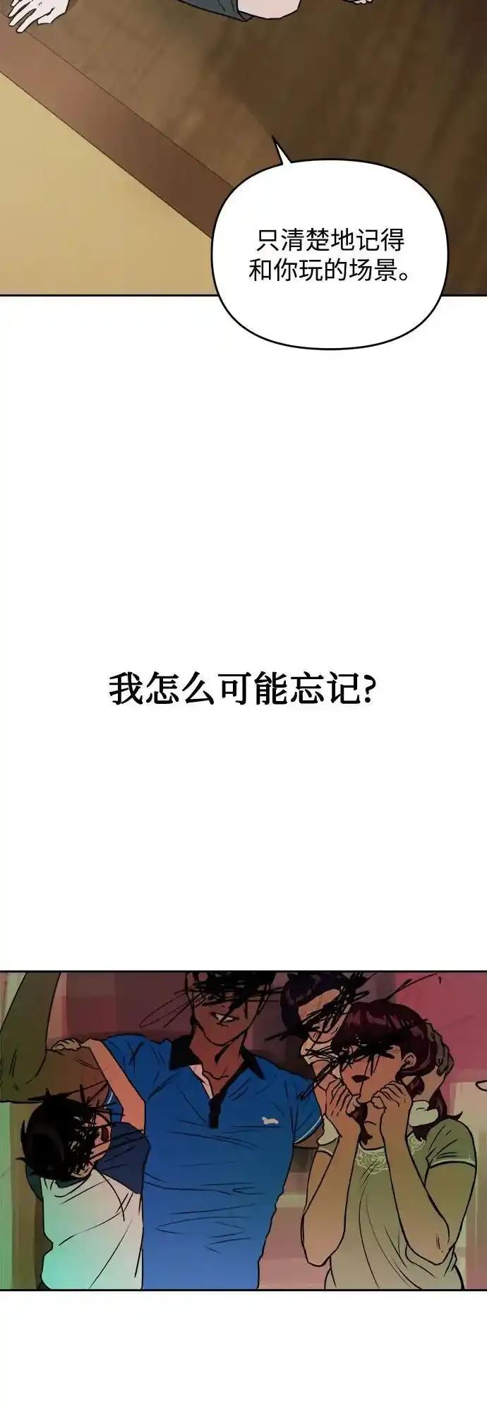 《溺爱之渊》第13话 自私的体贴 第51页