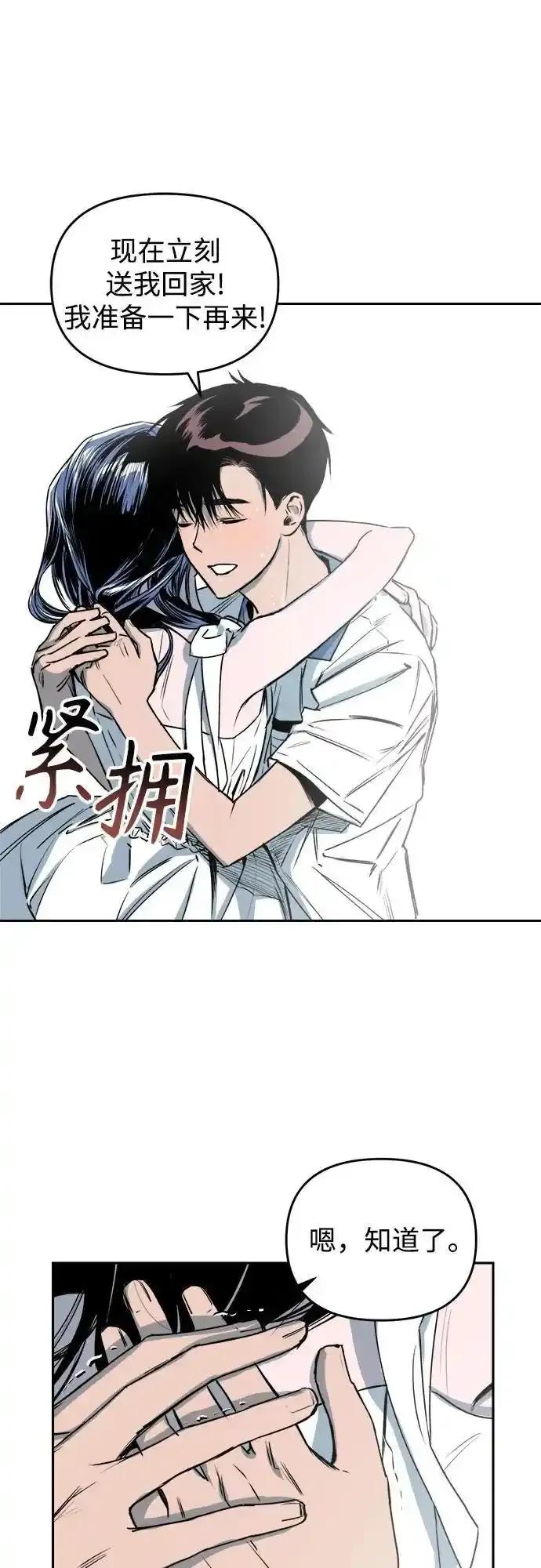 《溺爱之渊》第13话 自私的体贴 第44页