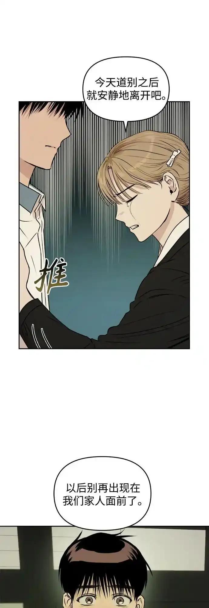 《溺爱之渊》第13话 自私的体贴 第12页