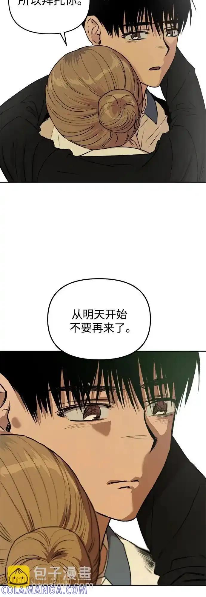《溺爱之渊》第13话 自私的体贴 第10页