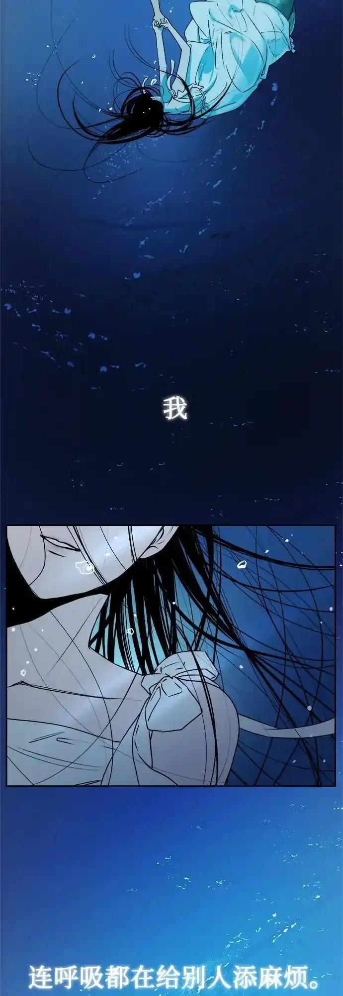 《溺爱之渊》第13话 自私的体贴 第38页