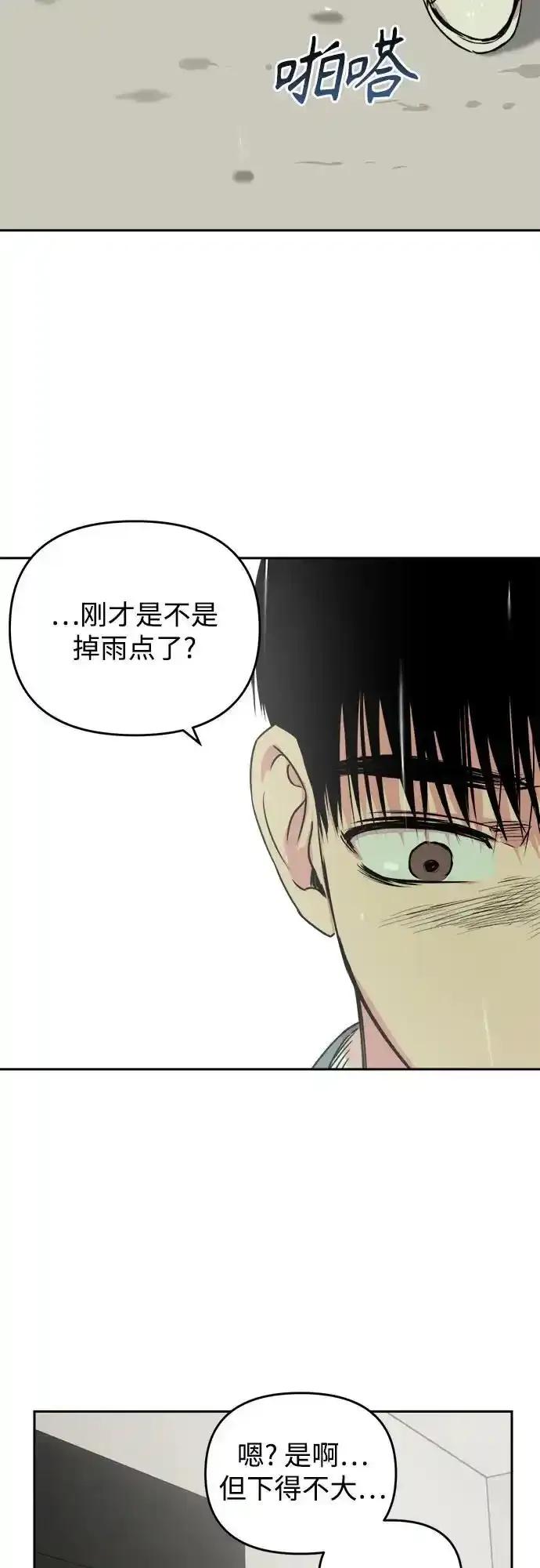 《溺爱之渊》第13话 自私的体贴 第15页