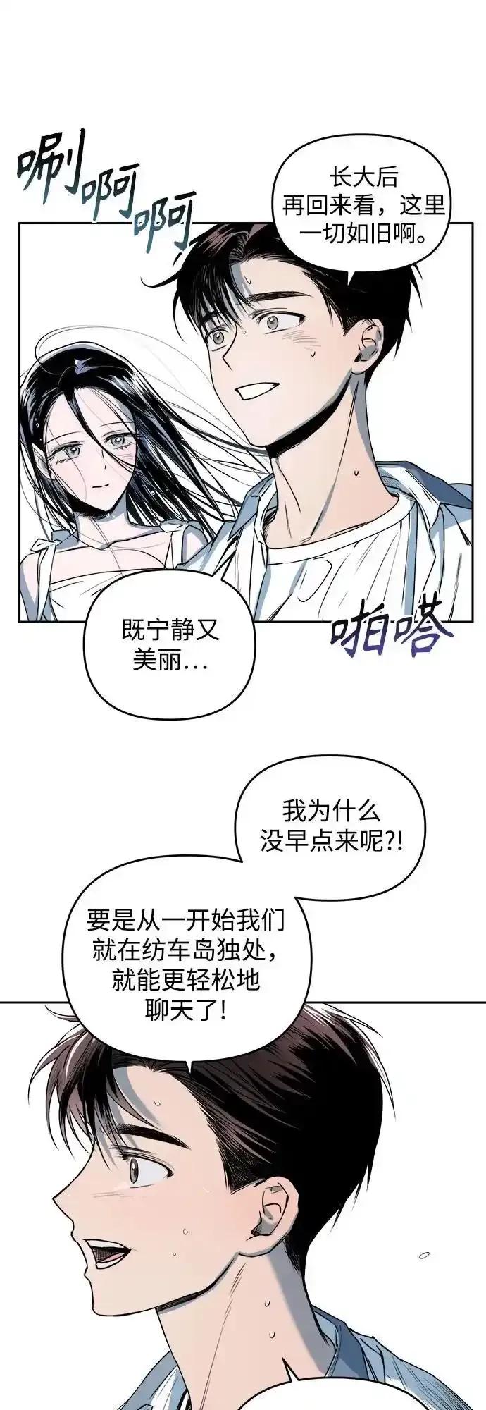 《溺爱之渊》第13话 自私的体贴 第42页
