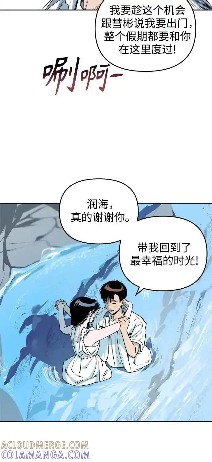 《溺爱之渊》第13话 自私的体贴 第43页