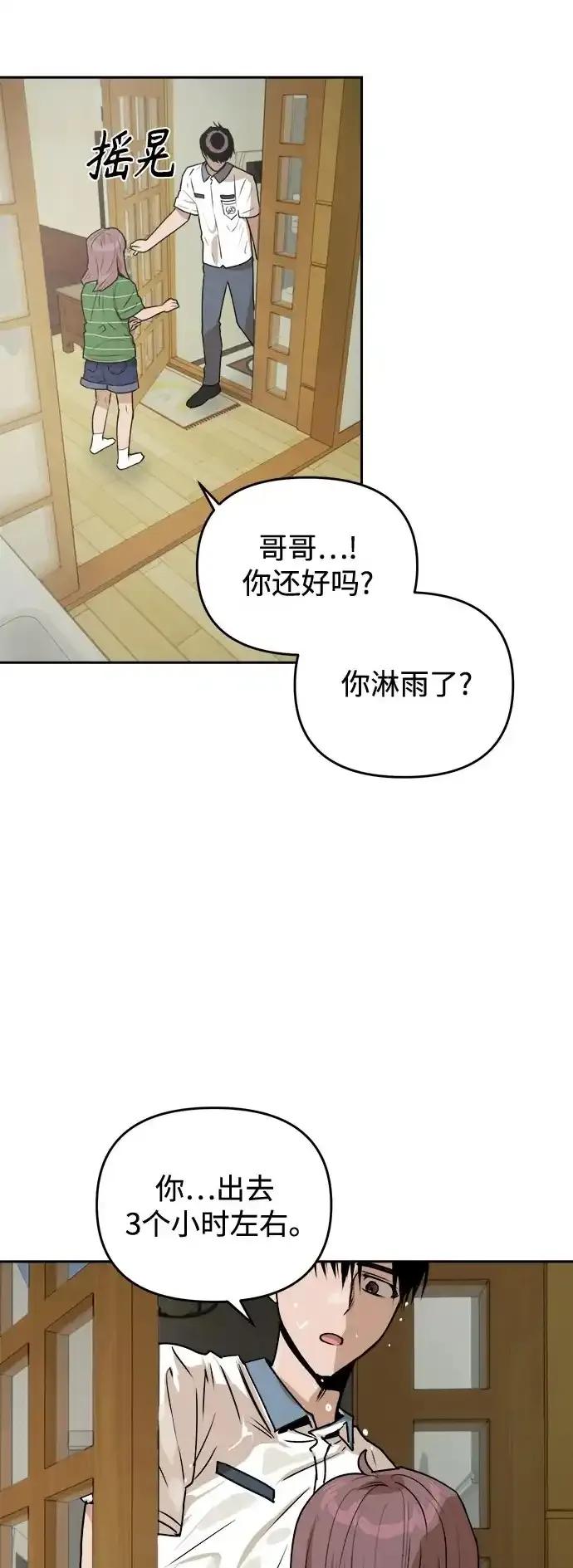 《溺爱之渊》第13话 自私的体贴 第29页