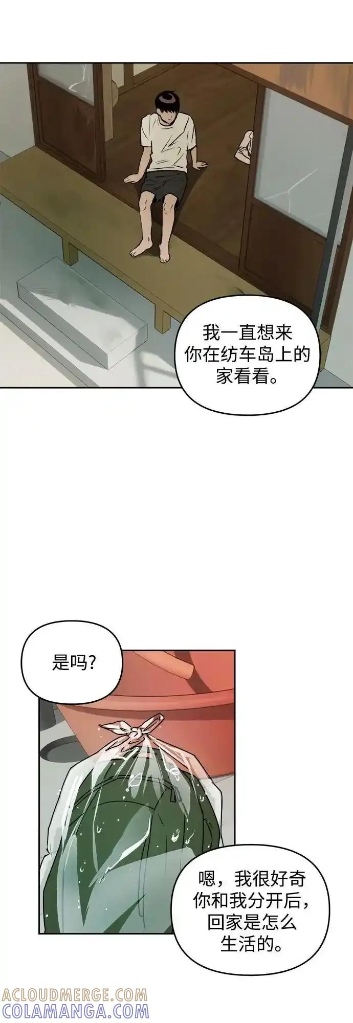 《溺爱之渊》第13话 自私的体贴 第49页