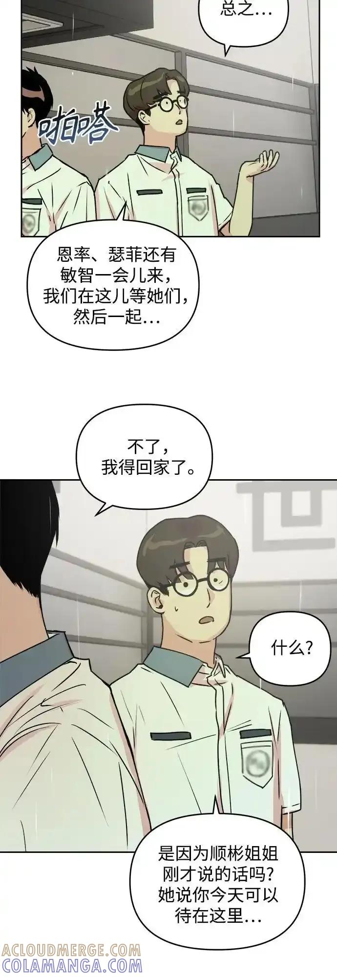 《溺爱之渊》第13话 自私的体贴 第16页