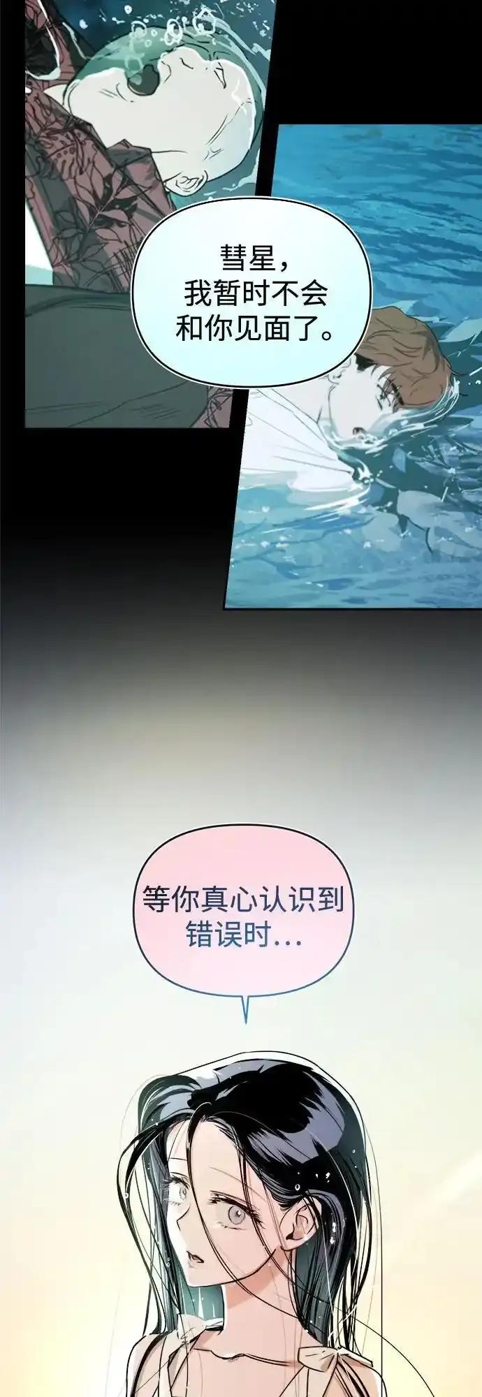 《溺爱之渊》第13话 自私的体贴 第21页