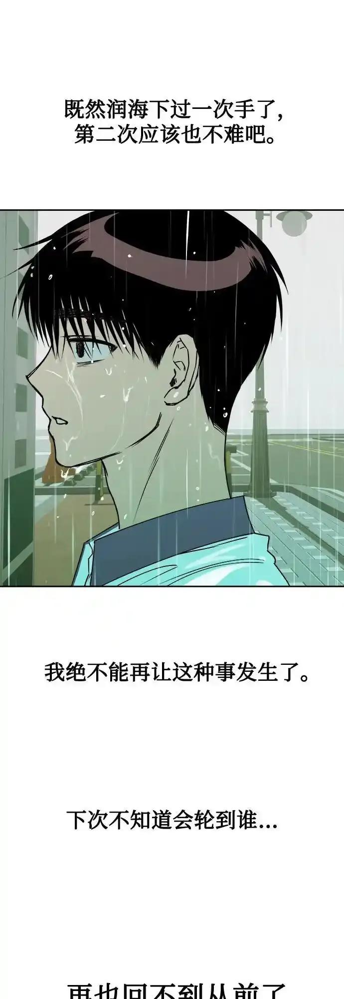 《溺爱之渊》第13话 自私的体贴 第27页