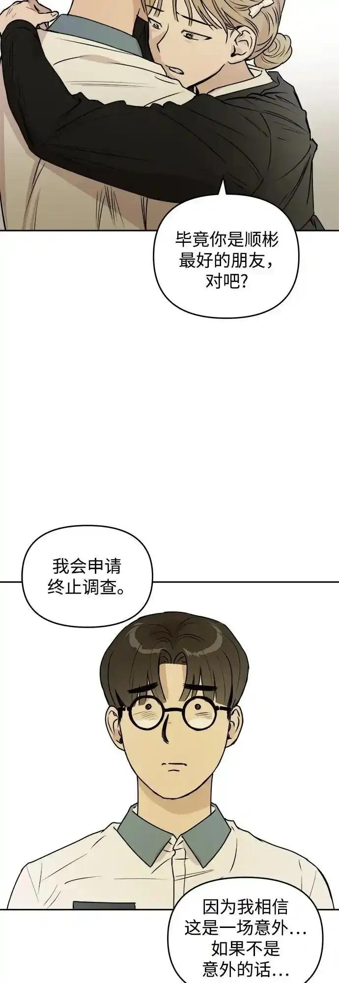《溺爱之渊》第13话 自私的体贴 第8页