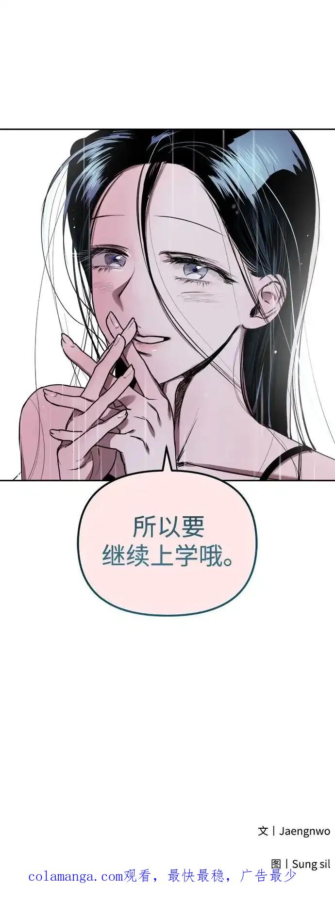 《溺爱之渊》第14话 疾风 第59页