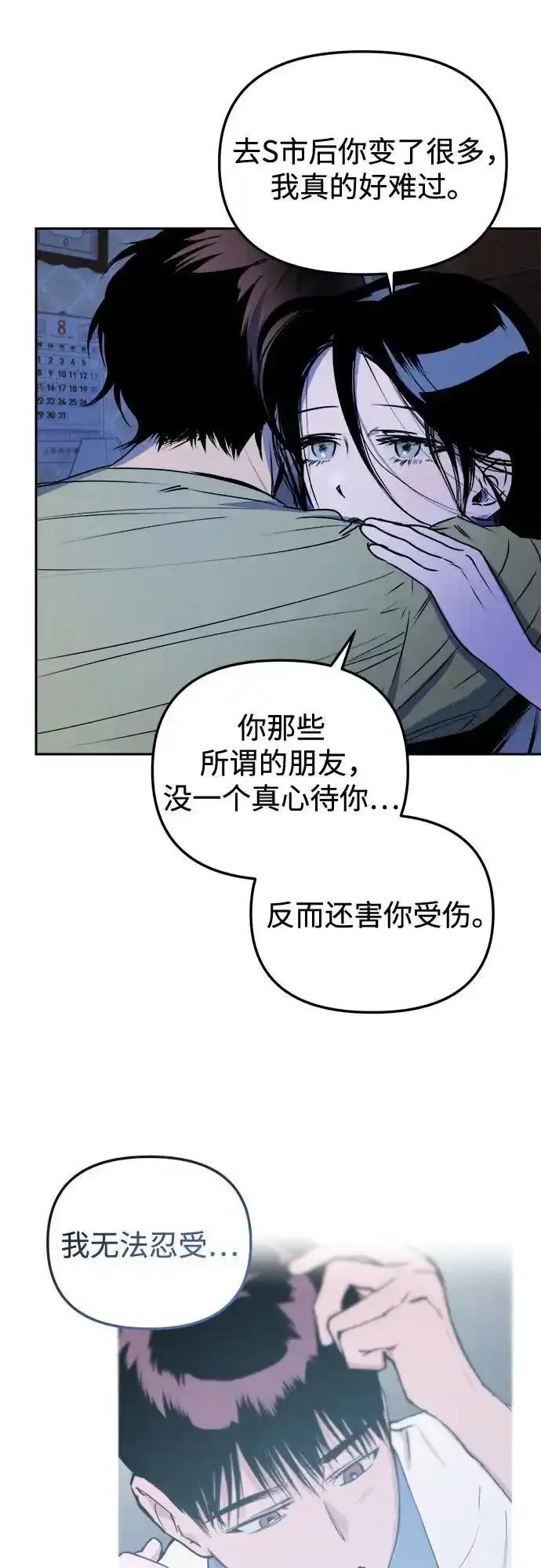 《溺爱之渊》第14话 疾风 第12页