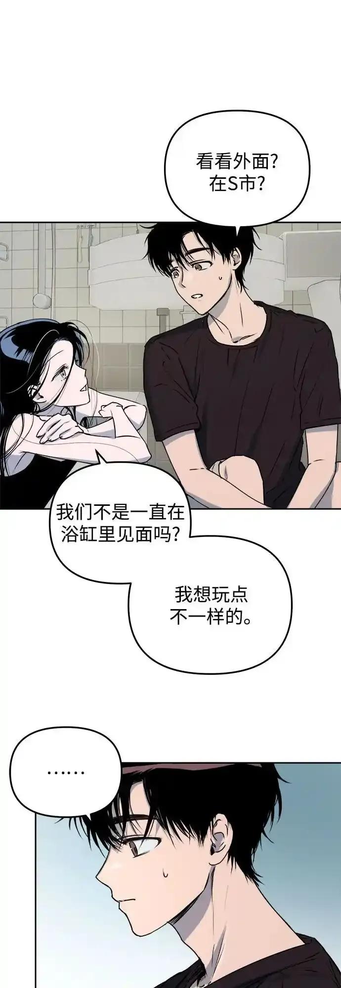 《溺爱之渊》第14话 疾风 第32页