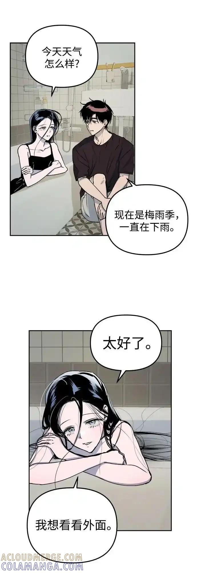 《溺爱之渊》第14话 疾风 第31页