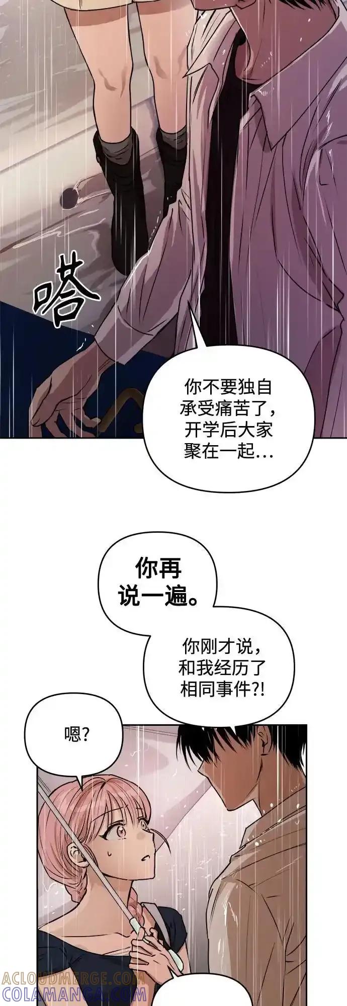 《溺爱之渊》第14话 疾风 第46页