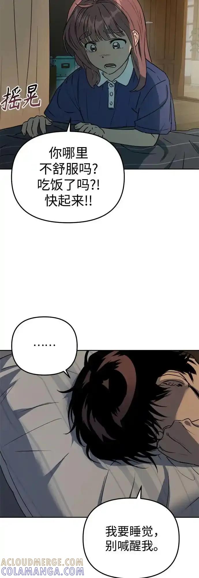 《溺爱之渊》第14话 疾风 第28页