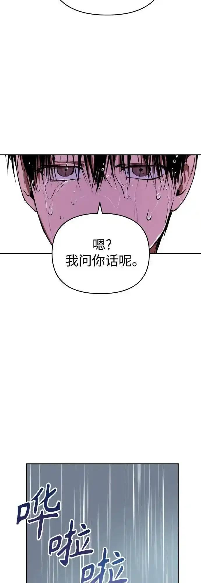 《溺爱之渊》第14话 疾风 第51页