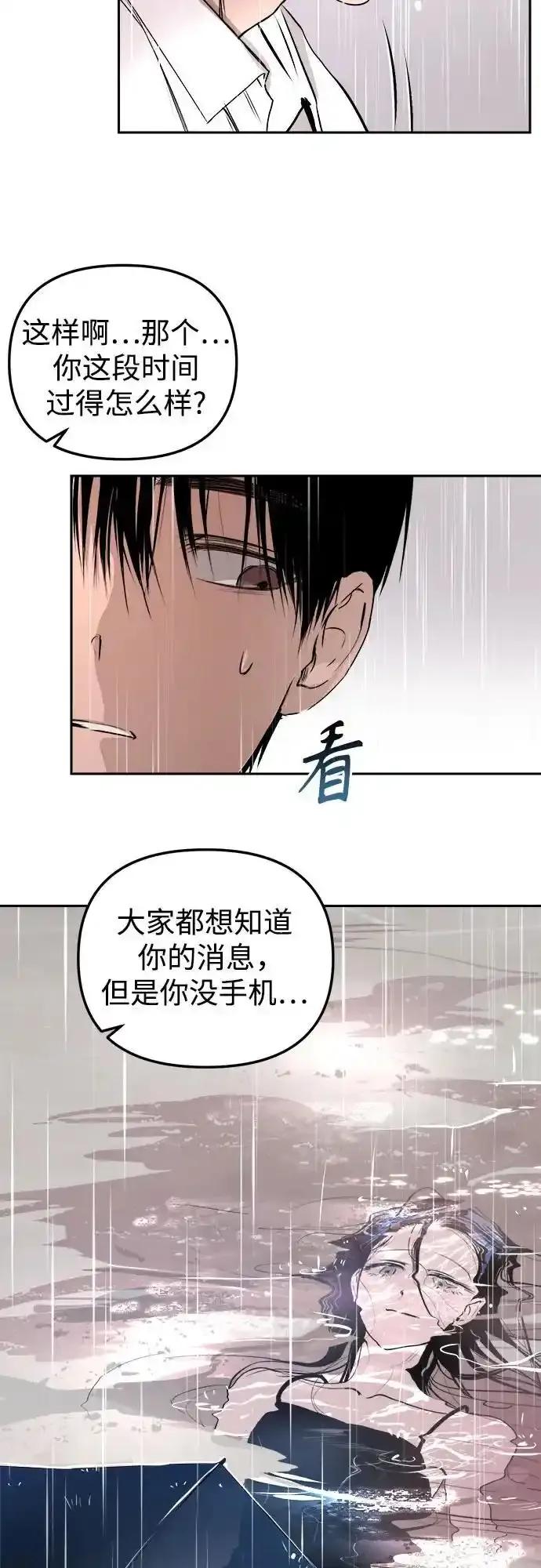 《溺爱之渊》第14话 疾风 第41页