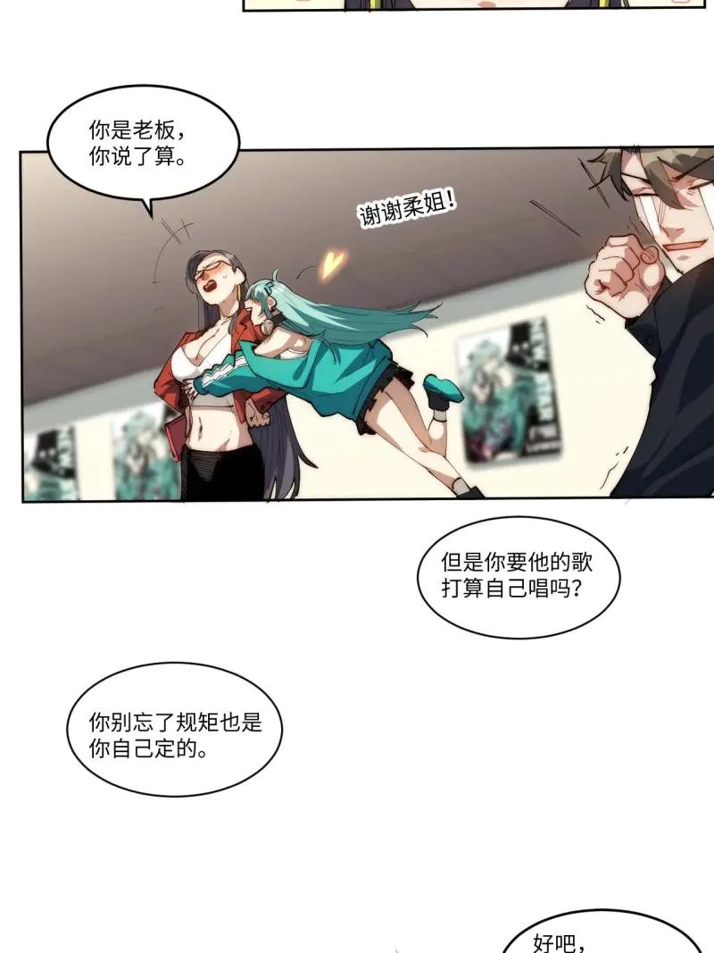 《我真没想当救世主啊！》第14话 13.人生第一桶金 第15页