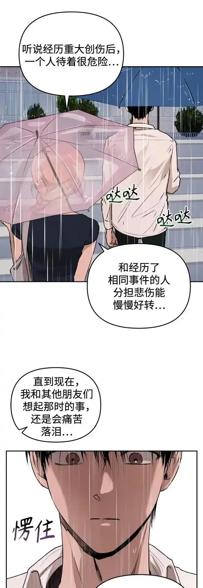 《溺爱之渊》第14话 疾风 第44页