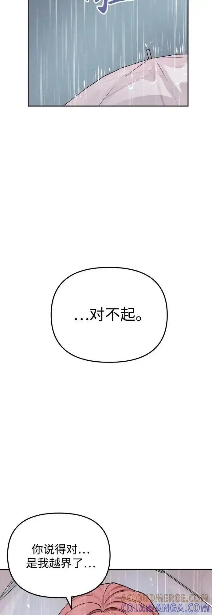 《溺爱之渊》第14话 疾风 第52页
