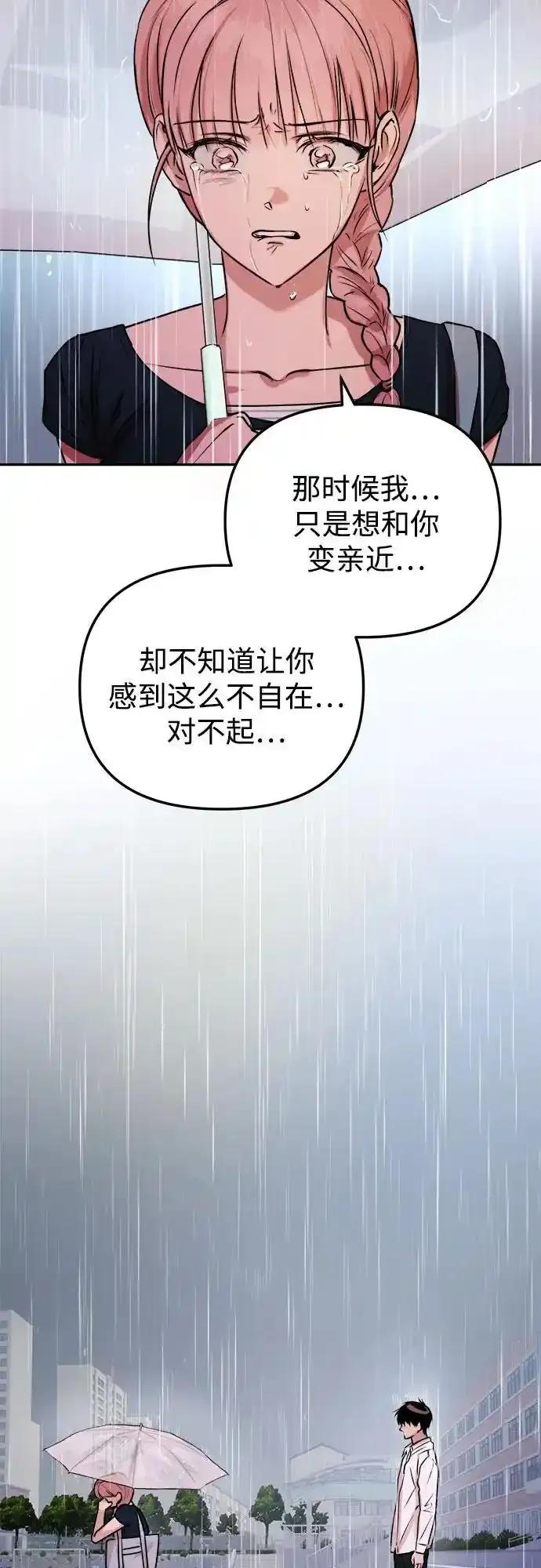 《溺爱之渊》第14话 疾风 第53页
