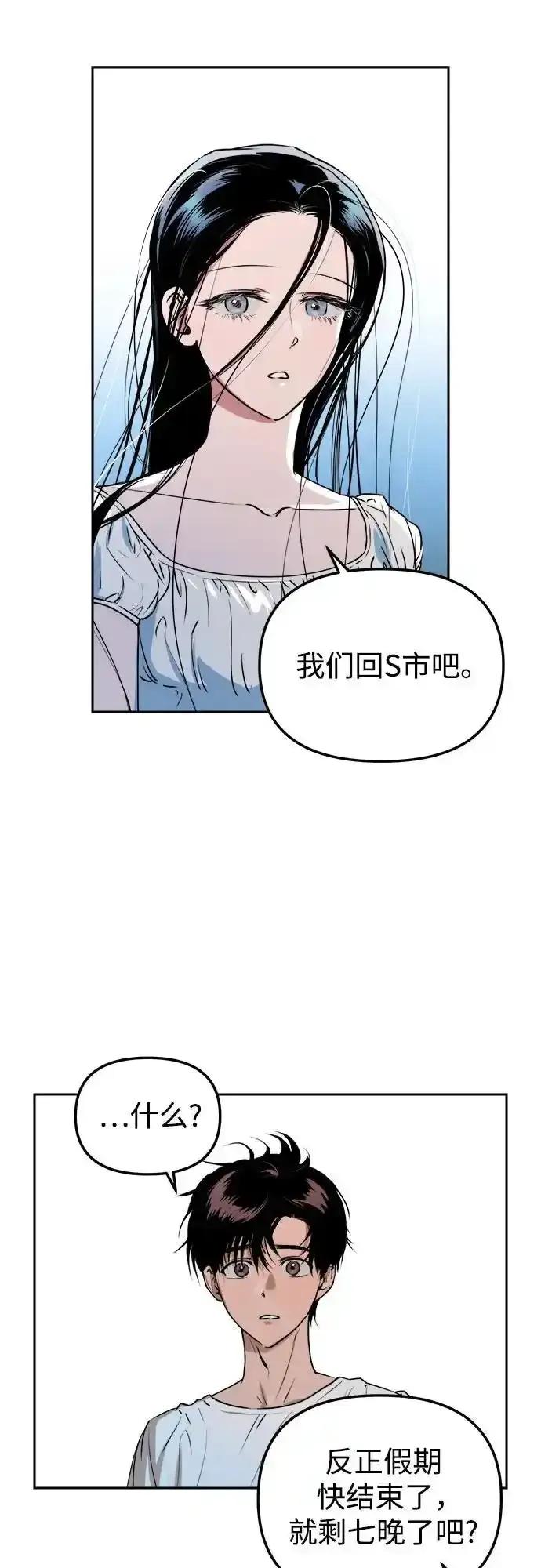 《溺爱之渊》第14话 疾风 第21页