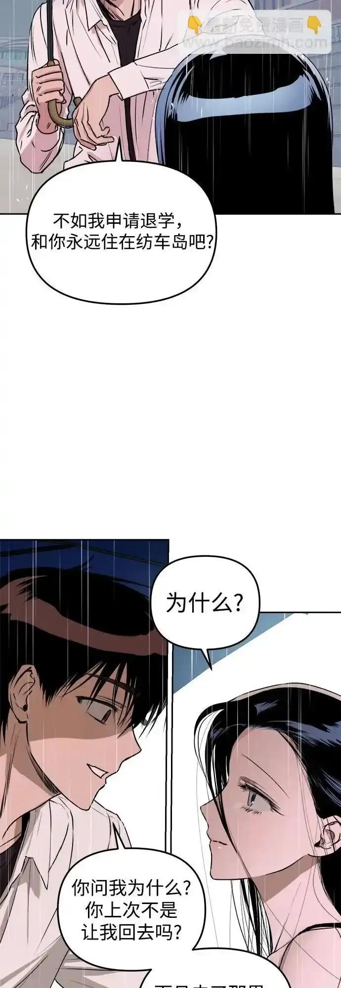 《溺爱之渊》第14话 疾风 第36页