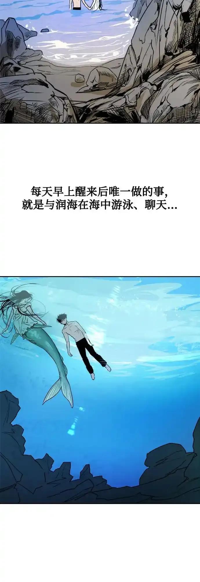 《溺爱之渊》第14话 疾风 第3页
