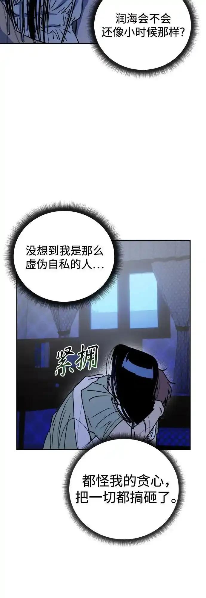 《溺爱之渊》第14话 疾风 第14页