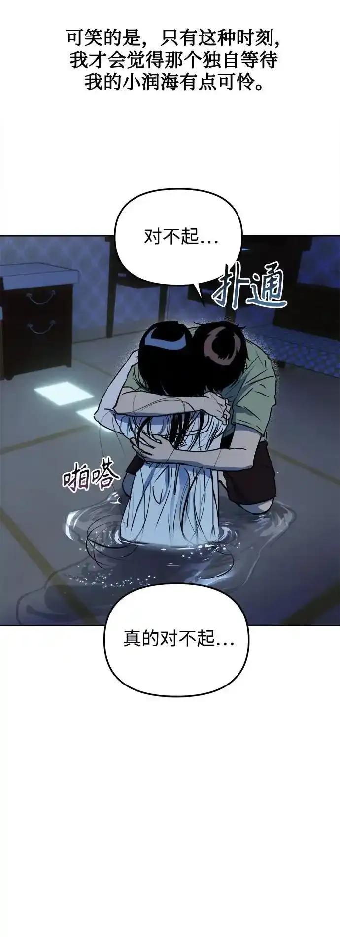 《溺爱之渊》第14话 疾风 第11页