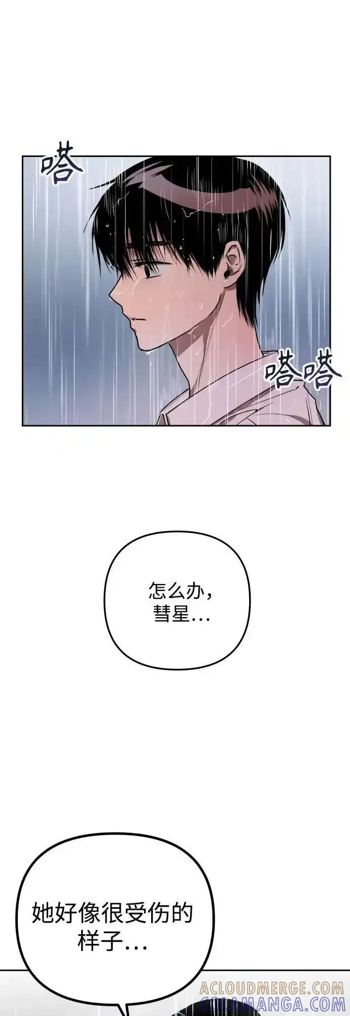 《溺爱之渊》第14话 疾风 第55页