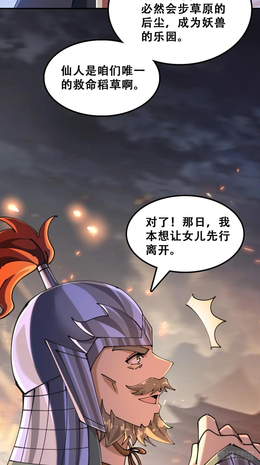 《速通修仙》七彩祥云 第24页