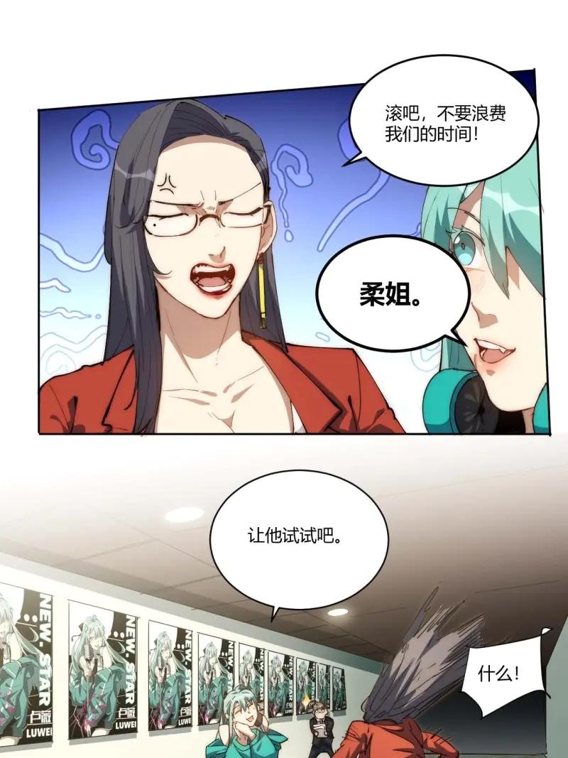 《我真没想当救世主啊！》第14话 13.人生第一桶金 第12页