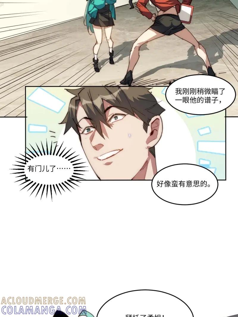 《我真没想当救世主啊！》第14话 13.人生第一桶金 第13页
