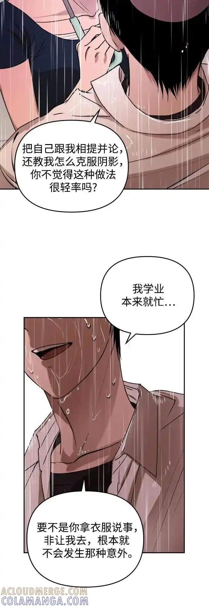《溺爱之渊》第14话 疾风 第49页