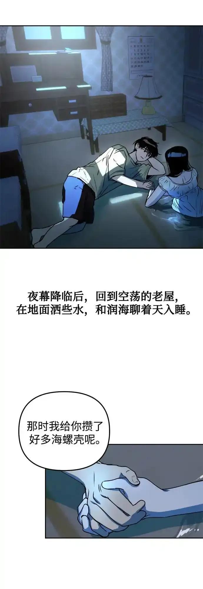 《溺爱之渊》第14话 疾风 第8页