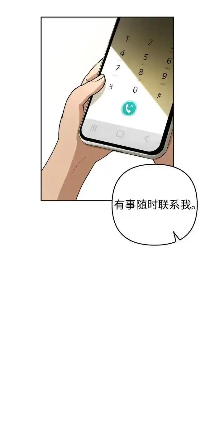 《溺爱之渊》第15话 理由, 意义(1) 第26页
