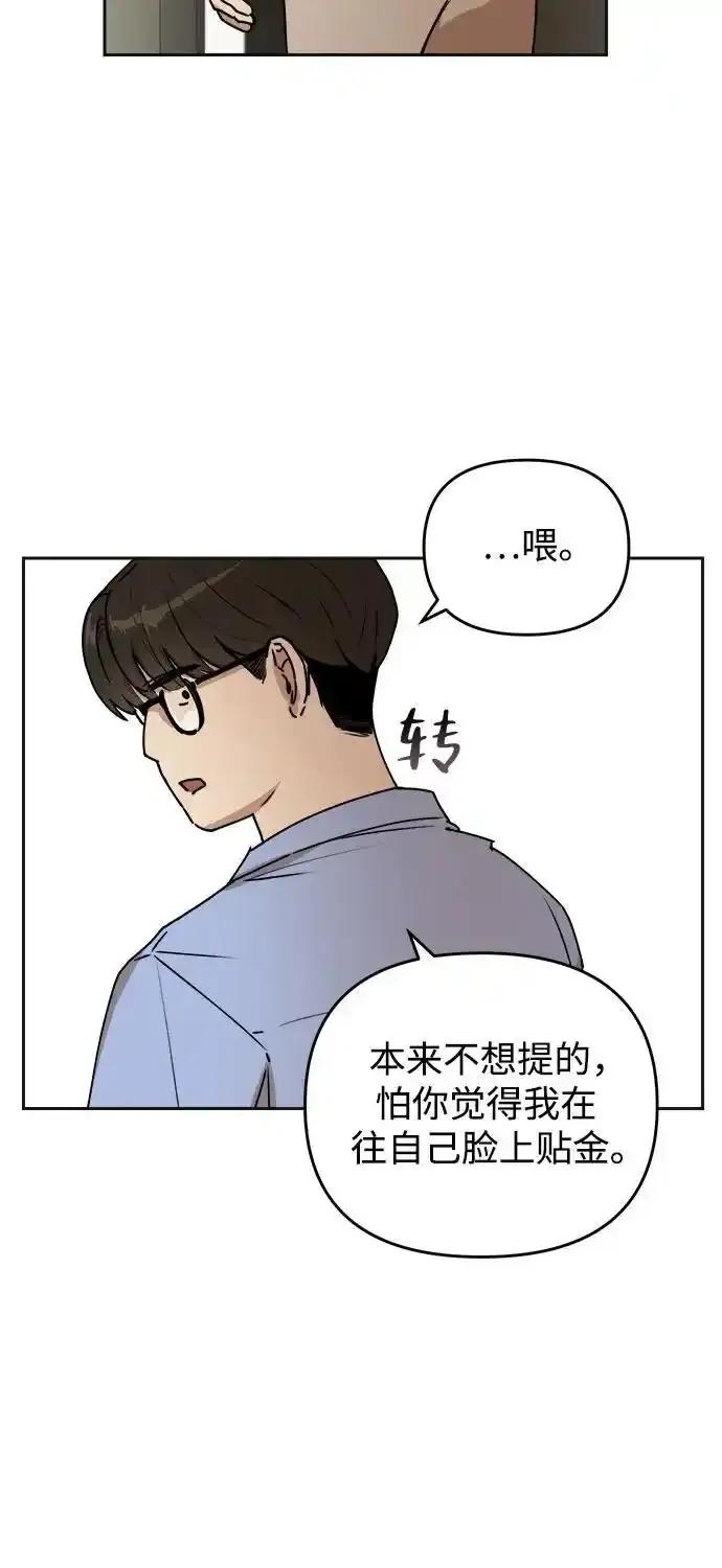 《溺爱之渊》第15话 理由, 意义(1) 第14页