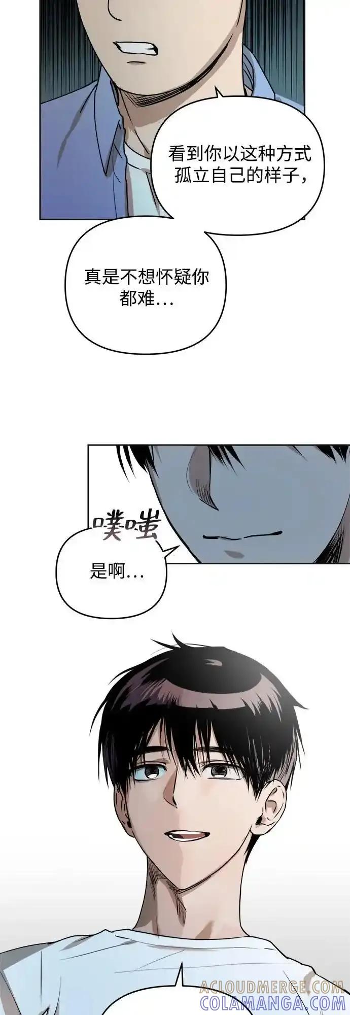 《溺爱之渊》第15话 理由, 意义(1) 第16页
